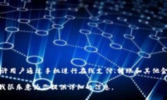 GoPay钱包在中文中通常翻译为“高支付”或“Go