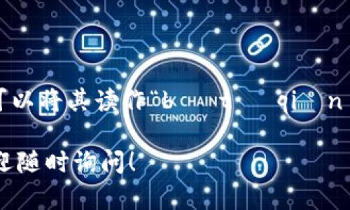 BitKeep 的中文名字一般翻译为“比特钱包”。在中文中，可以将其读作“bǐ tè qián bāo”。其中，“比特”对应“Bit”，“钱包”则为“Keep”的意译。

如果您还有其他与 BitKeep 或加密货币相关的问题，欢迎随时询问！