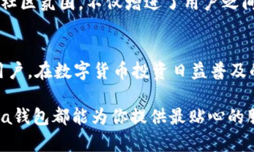   Binfa钱包：数字资产管理的完美选择 / 

 guanjianci Binfa, 钱包, 数字资产 /guanjianci 

引言：探索Binfa钱包的魅力
在当今数字货币迅猛发展的时代，选择一个安全可靠的钱包显得尤为重要。而Binfa钱包凭借其卓越的性能、用户友好的界面以及强大的安全特性，逐渐成为越来越多用户的首选。多么令人振奋！能够通过一个简单的工具管理和交易自己的数字资产，无疑为许多人打开了一扇新的大门。

一、Binfa钱包的基本介绍
Binfa钱包是一款为用户提供数字资产管理服务的应用程序。它支持多种加密货币的存储和交易，包括比特币（BTC）、以太坊（ETH）、莱特币（LTC）等主流币种。用户可以通过Binfa钱包轻松地转账、收款，并实时查看资产余额及交易记录。

在数字资产管理方面，Binfa钱包注重用户体验，提供了简单直观的界面，即使是初次接触数字货币的用户也能快速上手。此外，Binfa钱包还具备高效的交易功能，用户可以选择快速交易或限价交易，以满足不同的需求。

二、Binfa钱包的安全特性
安全性是选择数字钱包时的首要考虑因素，而Binfa钱包对此给予了充分的重视。它采用了行业领先的加密技术，确保用户的资产安全无忧。例如，钱包内的私钥不会上传至服务器，而是本地存储，让用户对自己的资产拥有完全的控制权。多么令人安心啊！

此外，Binfa钱包还提供了双重验证功能，让用户在登录或进行交易时，需经过额外的安全验证，从而大大降低了账户被盗的风险。用户可以自由选择启用或禁用双重验证，灵活应对不同的安全需求。

三、用户体验与界面设计
在Binfa钱包的设计上，团队投入了大量心血，以确保用户体验达到最佳。应用程序的界面友好，布局合理，各种功能一目了然。无论是转账、收款还是查看资产，用户都能轻松找到所需的选项。多么方便的设计！

此外，Binfa钱包还提供实时行情信息，用户可以随时关注市场动态，做出及时的决策。无论是在交易的高峰期，还是在市场波动的时候，Binfa钱包都能为用户提供快速而准确的信息，帮助他们做出最佳的投资选择。

四、Binfa钱包的独特功能
除了基本的数字资产存储和交易功能外，Binfa钱包还提供了一些独特的功能，使其在众多钱包中脱颖而出。例如，用户可以通过Binfa钱包进行资产的多币种兑换，这样就无需单独下载多个钱包来管理不同的加密货币，极大地方便了用户的使用。

同时，Binfa钱包还引入了资产收益的功能，用户可以将一定数量的数字资产存入Binfa提供的收益池，以获取额外的收益。这为用户提供了新的投资机会，让传统的持币不再单调而无趣，多么吸引人的选择啊！

五、未来展望与潜力
随着区块链技术的不断发展，数字货币的应用场景日益增多，未来Binfa钱包有着广阔的发展前景。团队计划在未来的更新中，推出更多新功能，如NFT（非同质化代币）管理、DeFi（去中心化金融）服务等，帮助用户更全面地管理和投资其数字资产。

此外，随着数字货币的用户群体不断扩大，Binfa钱包也会不断其技术架构，以承载更多用户的同时，保持流畅的操作体验。这样的持续进步，让人倍感期待！

六、用户反馈与社区支持
在Binfa钱包的发展过程中，用户的反馈起着至关重要的作用。团队非常重视用户的建议，定期进行用户调研，以了解大家在使用过程中的需求和问题。这种开放的态度让用户感受到被重视，增强了他们对Binfa钱包的信任感。

同时，Binfa钱包还建立了活跃的用户社区，用户可以在社区中分享使用经验、解答疑问以及交流关于数字资产投资的看法。这样的社区氛围，不仅增进了用户之间的互动，也为Binfa钱包的发展带来了源源不断的动力。

结论：Binfa钱包的独特魅力
综合来看，Binfa钱包凭借其强大的安全性、用户友好的体验、丰富的功能设置，以及团队对用户反馈的重视，成功吸引了一批忠实用户。在数字货币投资日益普及的今天，选择一个优秀的钱包尤为关键，而Binfa钱包无疑是一个值得信赖的选择。多么让人振奋的未来，只待用户们的探索与发现！

如果你还在犹豫选择哪个钱包，不妨尝试Binfa钱包，让它成为你数字资产管理的得力助手。无论你是投资新手还是资深玩家，Binfa钱包都能为你提供最贴心的服务，与您一同迎接数字货币的未来！