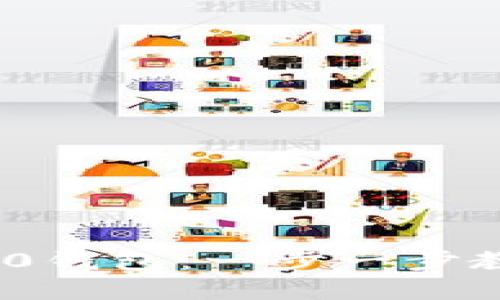 如何配置以太坊ERC20钱包：一步一步教你轻松管理数字资产