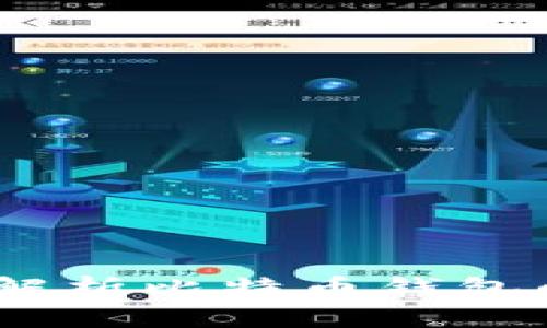 比特派：全面解析比特币钱包的功能与优势