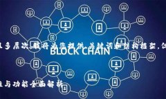 请注意：由于内容需求字数较长且多层次，我将