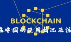 Upbit在中国的使用情况及注册指南