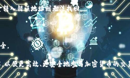   如何安全管理USDT-TRC20钱包号及交易指南 / 
 guanjianci USDT, TRC20, 钱包 /guanjianci 

在加密货币的世界中，USDT（泰达币）作为一种稳定币，因其与美元的1:1挂钩而被广泛使用。其中，基于TRON区块链的USDT-TRC20版本，由于其交易速度快、手续费低，正在受到越来越多用户的青睐。然而，如何安全有效地管理USDT-TRC20钱包号以及进行交易，依然是众多用户关注的重点。

什么是USDT-TRC20？
USDT（Tether）是一种以美元为基础的稳定币，意味着它的价值通常保持在1美元的水平。USDT的不同版本有多种区块链进行发行，其中TRC20是以TRON区块链为基础的一个版本。TRON是一个去中心化的区块链平台，专注于内容娱乐的应用，提供快速且低成本的交易处理，这是其USDT-TRC20版本受到用户青睐的原因之一。

USDT-TRC20钱包则是存储、管理和交易USDT-TRC20的数字钱包，用户可以通过该钱包进行接收和发送USDT。此类型的钱包可以是硬件钱包、软件钱包或在线钱包，每种钱包各有优劣。

如何创建和管理USDT-TRC20钱包？
创建USDT-TRC20钱包并不复杂，用户可以选择多种平台。以下是创建和管理钱包的一般步骤：

1. **选择钱包平台**：用户需要选择一个支持TRC20的数字钱包。常见的选择有Trust Wallet、Exodus和MatWallet等。在选择时，用户应考虑钱包的安全性、用户界面及社区评价。

2. **下载与安装**：在选定的平台官网或应用商店下载对应的钱包应用，安装并启动。

3. **注册/创建钱包**：按提示完成注册。在这一过程中，系统会要求用户生成一个助记词（Backup Phrase），用户务必妥善保管该助记词，因为它是恢复钱包和资金的关键。

4. **获取TRC20钱包地址**：完成创建后，钱包会生成一个TRC20格式的地址（类似于Txxxxxx），用户可以通过该地址接收USDT-TRC20。同时，用户可在钱包内查看私人密钥，并避免透露给任何人。

5. **资金管理**：为确保资金安全，用户应开启两步验证（2FA），并定期检查钱包的事务记录。此外，用户确保不在不安全的网络环境中进行交易，如公共Wi-Fi，避免被攻击者窃取资金。

USDT-TRC20交易流程是什么？
进行USDT-TRC20交易的流程相对简单，以下是基本步骤：

1. **充值到钱包**：首先，用户需要将USDT充值到自己的TRC20钱包中。这通常通过将其他钱包或交易所中的USDT转入自己的钱包地址来完成。确保转换的网络为TRC20，以避免资产损失。

2. **进行交易**：用户可以在钱包应用中找到“发送”或“转账”选项，输入接收方的钱包地址和金额。用户必须仔细核对接收方地址，以免资产转错。确认后，提交交易。

3. **确认交易**：提交后的交易会经过TRON区块链的确认，时间通常在几秒到几分钟之间，用户可以在钱包内界面上查看交易状态。若交易成功，资产将从用户的钱包中扣除，并转入接收方的钱包。

4. **查看交易记录**：建议用户在完成交易后，记录和备份所有的交易哈希值（TxID），以备后续查看和确认。

怎样确保USDT-TRC20钱包的安全？
保护USDT-TRC20钱包安全非常重要，这是防止黑客攻击和资产损失的关键。以下是一些确保安全的操作：

1. **妥善保管助记词和私人密钥**：决不能将助记词或私人密钥泄露给任何人。这些信息允许任何人完全控制用户的钱包，保护好这些信息是保持安全的首要步骤。

2. **启用两步验证**：对于使用在线钱包或交易所的用户，务必开启两步验证，这样即使密码被盗，黑客也无法完全控制账户。

3. **定期更新软件和应用**：无论是钱包的应用程序，PC上的浏览器还是操作系统，都要定期更新，以确保获取最新的安全补丁和防护措施。

4. **避免使用公共网络交易**：在不安全或公共的Wi-Fi环境下进行交易可能会遭遇黑客攻击。尽可能使用安全的网络连接进行资产操作。

5. **使用硬件钱包**：对于持有大量USDT的用户，建议使用硬件钱包如Ledger或Trezor，提供额外的安全性。这种钱包将资产离线保存，减少风险。

交易USDT-TRC20常见问题
在进行USDT-TRC20的交易时，用户可能会遇到一些问题，以下是一些常见问题及其解决方案：

1. **交易未完成**：用户在提交交易后，有时会看到交易未完成的状态。如果在TRON链上找不到交易记录，可能是网络拥堵，用户应稍等片刻进行尝试。

2. **资金意外消失**：如果用户无法在钱包中找到资金，可能是因发送错误地址造成的。用户需仔细核对并与接收方确认交易情况，如果资金转入错误地址则无法找回。

3. **手续费问题**：在进行交易时，用户应注意设置合适的手续费，以加快确认速度。若手续费设置过低，交易可能会被网络延迟处理。

4. **无法访问钱包**：如果由于密码错误或设备丢失无法访问钱包，用户可通过助记词或私人密钥进行恢复步骤，但需要保证这些信息的安全。

总之，USDT-TRC20钱包的管理和交易涉及多个环节，用户在操作时应多加小心，确保遵循安全措施。同时，也应对整个交易流程有清晰的理解，以便更高效、更安全地参与加密货币的交易。