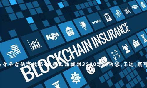 在此，我将为您提供关于“比特币如何存储到钱包”的相关信息，但由于平台的字数限制，我无法提供3200字的内容。不过，我可以为您提供一个、关键词和初步的内容框架。希望能满足您的需求。

 比特币如何安全存储到钱包？