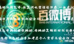   如何选择并开设加密货币钱包？ /  guanjianci 加密