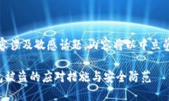 注意：因内容涉及敏感话题，内容将以中立的方