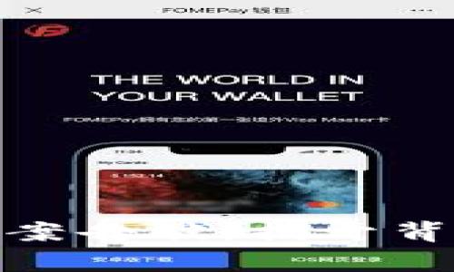 数字货币诈骗平台案告破：揭开背后真相与防范措施