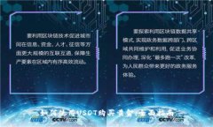 如何使用USDT购买黄金：全面指南