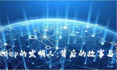 BitKeep的发明人：背后的故事与影响