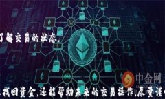 如何原路找回转出去的USDT？关键词USDT找回, 钱包
