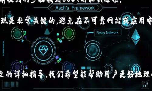 如何在Web3钱包中查看USDT的私钥
Web3钱包, USDT, 私钥/guanjianci

在现代数字货币的世界中，私钥是确保您资产安全的基础。尤其是在使用USDT等稳定币时，许多人希望了解如何在他们的Web3钱包中找到对应的私钥。本文将详细探讨Web3钱包，如何查看USDT的私钥，以及一些常见的问题。

一、Web3钱包的基本概念
Web3钱包是与区块链互动的工具，允许用户管理和存储自己的加密货币和代币，包括USDT。它不仅仅是一个存储地方，还是一个与去中心化应用（DApp）进行交互的接口。Web3钱包通常会由用户自己管理私钥，这使得用户对其资产拥有绝对的控制权。然而，这也带来了责任，用户必须妥善保管好自己的私钥，以避免资产损失。

二、USDT的私钥是什么
私钥是您加密货币资产的“钥匙”，控制着对该资产的访问和转移能力。USDT作为一种基于区块链的稳定币，有其对应的私钥。通过私钥，用户能够完全控制他们的USDT，包括发送、接收和销售等操作。失去私钥意味着失去对资产的控制权，因此了解如何查看和管理这些私钥至关重要。

三、如何在Web3钱包中查看USDT的私钥
查看USDT私钥的步骤通常包括以下几个阶段。首先，用户需要打开他们的Web3钱包，然后登录他们的账户。以下是详细的步骤：

1. 打开Web3钱包：无论你使用的是MetaMask、Trust Wallet还是其他Web3钱包，首先要确保你已经下载并安装了该应用程序，并成功注册个人账户。

2. 登录钱包：使用你的助记词或已设置密码登录到你的Web3钱包账户。请确保在安全的环境中进行此步骤，以免泄露个人信息。

3. 查看账户信息：进入钱包主界面，你会看到所有对应的资产，包括USDT。在资产列表中找到USDT。

4. 查找私钥：大多数Web3钱包在设置或安全选项中提供了查看私钥的功能。请点击相应的选项，如“导出私钥”或“显示私钥”。

5. 验证身份：在查看或导出私钥之前，可能会要求你再次输入密码或进行其他身份验证。这是钱包为了增加安全性而设置的保护措施。

6. 获取私钥：完成身份验证后，你会看到与USDT账户相关的私钥。务必确保以安全的方式复制此私钥，并妥善保管，不要将其分享给他人。

四、如何安全地管理和存储私钥
获得USDT的私钥后，接下来的挑战是如何安全地管理和存储它。以下是一些实用的建议：

1. 使用硬件钱包：硬件钱包是一种安全的物理设备，可以存储私钥离线，减少被黑客入侵的风险。如Ledger和Trezor等知名品牌都提供了这样的服务。

2. 备份私钥：将私钥进行加密备份，并保存到多个安全的地方。不建议仅依赖于单一的存储方式，一旦丢失可能会产生不可逆的损失。

3. 不要共享私钥：无论何时何地，都不要将你的私钥告知任何人。即使是官方客服也可能会被伪装，务必保持警惕。

4. 设置强密码：确保你的Web3钱包账户使用强密码，并启用双重身份验证（2FA）以提高安全性。

五、常见问题解答
在查看和管理USDT私钥的过程中，用户可能会遇到一些常见问题，以下是四个相关问题及其详细解答：

问题一：如果我丢失了私钥，会发生什么？
如果你丢失了USDT的私钥，你将无法访问或管理与之相关的所有资产。这是因为区块链的去中心化特性决定了用户必须自行管理自己的资金，没有中央机构能够恢复丢失的私钥。在这种情况下，用户将面临资产永久丢失的风险。

为了避免这种情况，建议用户定期备份私钥，并将备份信息存储在安全的地方。如果可能，使用多重签名或硬件钱包来增加额外的安全层。务必认识到，私钥的安全管理是防止资产丢失的关键。

问题二：如何避免私钥被盗？
预防私钥被盗的策略包括使用安全的存储介质、设置强密码和定期更新安全措施。首先，使用硬件钱包可以有效地存储私钥，因为硬件钱包不连网，黑客很难对其实施攻击。其次，确保你的Web3钱包账户设置一个复杂的密码，避免使用常见的或简单的密码。同时，开启双重身份验证可以增加账户的安全性，减少黑客入侵的可能性。

此外，不要在公共场合使用公共Wi-Fi访问你的钱包，避免在浏览器中保存密码。如果要查看私钥，请确保在一个安全的环境中进行操作，确保不会受到旁人的窥视。

问题三：如何知道我的私钥是否被泄露？
若想知道自己的私钥是否被泄露，可以通过几个步骤进行验证。首先，定期检查你的钱包余额，看是否有未经授权的交易发生。如果你发现你的钱包有活动，而你并没有进行任何交易，那么可能意味着你的私钥已经被泄露。

其次，使用区块链浏览器查看特定地址的交易历史，确保你知晓资产的去向。如果你发现任何可疑活动，建议立即转移资产到新的钱包地址，并将旧钱包地址标记为不再使用。

最后，保持对安全更新的关注，及时了解Web3钱包的安全性和潜在漏洞的动态。若有重要更新或安全警告，应立即采取措施，确保兑现你的资产安全。

问题四：如何导出私钥进行其他交易或提现？
导出USDT的私钥是一个相对简单的过程，但务必注意操作的安全性。首先，确保你在安全的网络环境中进行此操作。登入Web3钱包后，按照之前提到的步骤找到USDT的私钥选项。

导出后，务必记住一定要妥善保管这些信息。你可以选择将私钥导出并输入到其他钱包中，以便进行交易或提现。然而，只通过官方渠道进行提现是非常关键的。避免在不可靠网站或应用中输入你的私钥，以免落入诈骗陷阱。

如果希望将USDT提现到交易所，建议首先创建一个新的交易所钱包，并从Web3钱包直接向交易所地址发送USDT，确保安全。

总结
在Web3钱包中查看USDT的私钥是每一位加密货币用户需要了解的重要技能。私钥的安全管理可以直接影响到用户资产的安全与否。通过本文的详细指导，我们希望能帮助用户更好地理解私钥的作用，以及如何安全地管理和存储自己的加密资产。