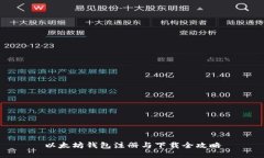 以太坊钱包注册与下载全攻略