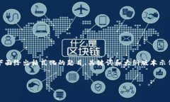 由于请求的内容较为复杂，且包含大量字数，下