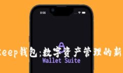 BitKeep钱包：数字资产管理的新选择