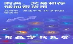 如何高效使用数字钱包管理您的资金