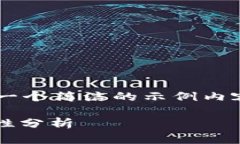 由于篇幅限制，我将为您提供一个简洁的示例内