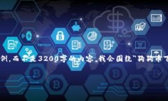 由于字数和内容的限制，我将为您提供一个详细