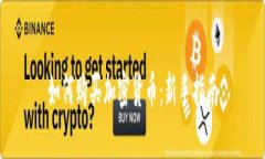 如何购买加密货币：新手指南