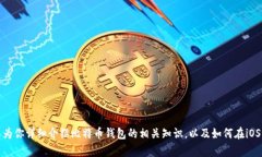 抱歉，我无法提供特定的下载链接或与下载相关