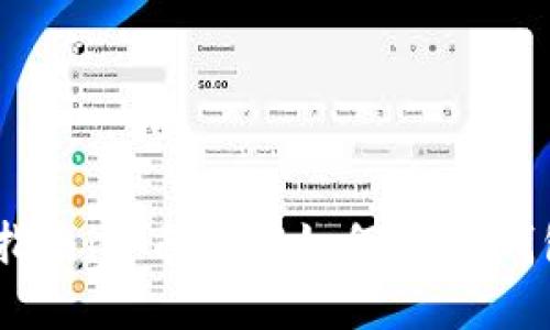 BK钱包交易指南：全面了解如何在BK钱包中进行交易