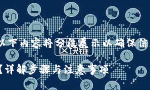 注意：由于字数要求较长，以下内容将分段展示以确保信息的完整性和清晰易读性。

加密钱包如何用密码解锁？详解步骤与注意事项