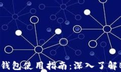 Bitkeep钱包使用指南：深入了解BNB主链