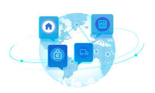 
如何下载BK钱包：详细步骤与常见问题解析