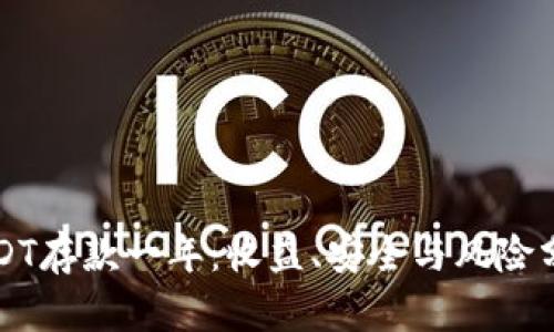 USDT存款一年：收益、安全与风险分析