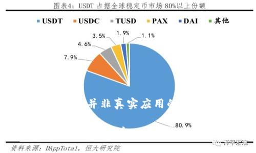 b请注意：此内容仅作为示例，并非真实应用的信息或下载链接，仅供参考。

baioti冰币APP官方下载安卓最新版 - 简单安全的虚拟货币交易平台