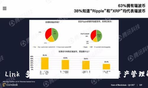 探索 AP Link 多链钱包：安全、便捷的数字资产管理解决方案