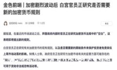 钱包助记词泄露后如何处理与保护措施