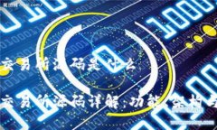 虚拟币交易所源码是什么虚拟币交易所源码详解