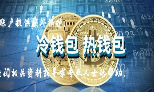 思考一个且的优质
ziaotiUSDT提现到以太坊钱包的完整指南/ziaoti

相关的关键词：
USDT, 以太坊钱包, 提现/guanjianci

什么是USDT？
USDT（Tether）是一个基于区块链的稳定币，其价值通常等同于1美元。它是由Tether有限公司发行的，目的是通过区块链技术为用户提供一种稳定的数字资产选择。USDT的价值以美元为基础，这意味着在任何时候，用户都可以将1 USDT兑换为1美元。这种稳定性使得USDT在加密货币交易中广受欢迎，尤其是在需要进行资金转移或避险时。

USDT的流通主要通过各种区块链网络实现，包括比特币、以太坊、波场及其他平台。在以太坊网络上，USDT是以ERC-20代币的形式存在，用户可以使用以太坊钱包进行存储和转账。这使得USDT可以与以太坊生态系统中的其他代币和项目进行交易，增强了其流动性和可用性。

如何将USDT提现到以太坊钱包？
将USDT提现到以太坊钱包的过程并不复杂，但需要遵循几个步骤以确保资金的安全和准确。以下是一个详细的步骤指南：

h4步骤1：选择交易所或平台/h4
首先，您需要选择一个支持USDT提现的交易所或平台。例如，许多主流交易所如Binance、Huobi、OKEx等都支持USDT的交易和提现。在选择交易所时，确保它支持USDT到以太坊网络的提现。

h4步骤2：创建以太坊钱包/h4
如果您还没有以太坊钱包，您需要先创建一个。可以选择市面上流行的钱包如MetaMask、MyEtherWallet或硬件钱包如Ledger、Trezor等。在创建钱包时，请务必记录下您的助记词，并确保将其保存在安全的地方，避免遗失。

h4步骤3：充值USDT到交易所账户/h4
如果您已在交易所创建了账户，下一步是将USDT充值到您的交易所账户。这通常可以通过在交易所上找到“充值”选项，选择USDT并获取充值地址后，将您的USDT从个人钱包转入该地址。

h4步骤4：选择提现到以太坊钱包/h4
完成充值后，您可以选择提现。在交易所的“提现”页面，选择USDT作为提现资产，输入您之前创建的以太坊钱包的地址，并确认提现金额。请务必检查输入的地址是否正确，错误的地址可能导致资产永久丢失。

h4步骤5：确认和等待/h4
提交提现请求后，您可能需要通过邮箱或手机收到的验证码进行确认。确认后，交易所会处理您的提现请求。通常，提现会在一定时间内完成，但是在高峰期可能需要更长的时间。您可以在交易所查看提现状态。

USDT提现到以太坊钱包存在的注意事项
在提现USDT到以太坊钱包的过程中，有一些重要的注意事项需要了解：

h4确认地址准确性/h4
在进行任何加密货币交易时，确认钱包地址的准确性是至关重要的。链上的交易不能被逆转，一旦资金发送至错误的地址，您将无能为力。因此，请务必拷贝并粘贴钱包地址，而不是手动输入。

h4网络手续费/h4
每次提现都会涉及到网络手续费，特别是在以太坊网络中，当网络拥堵时，手续费可能会显著增加。请在提现前检查手续费并确保您的交易所账户中有足够的资金以覆盖手续费。

h4选择合适的网络/h4
在某些交易所中，可能会有多个网络供您选择，例如TRC20、ERC20等。确保您选择了合适的网络，以确保USDT能够成功发送到您的以太坊钱包。

h4了解不同平台的提现限额和时间/h4
不同的交易平台可能会有不同的提现限额和处理时间。在进行提现之前，建议了解相关条款，并在可能的情况下选择手续费最优的平台进行提现。

回答相关问题

h4问题1：为什么选择USDT作为提现货币？/h4
选择USDT作为提现货币的原因主要有以下几点：
首先，USDT的稳定性吸引了众多交易者。在大牛市或熊市中，频繁变动的加密货币价格可能带来较大的风险，而USDT的固定价值可以有效降低这种风险，成为避险工具。
其次，USDT可以在不同的交易所之间自由流转，增强了其作为流动性工具的特点。很多用户在进行加密货币交易时，会第一步将其盈利转换为USDT以锁定利润，降低资金波动风险。
最后，USDT能在很多钱包和平台上得到支持，用户可以方便地将其提现至以太坊钱包，便于后续进行其他交易或投资。

h4问题2：以太坊钱包有哪些种类？/h4
以太坊钱包可以分为多种类型，每种类型都有其特点：
首先是热钱包，包括在线钱包（如MetaMask、Coinbase Wallet）、桌面钱包（如Exodus、Electrum），这些钱包通常提供便利的访问，但安全性相对较低，容易受到网络攻击。
其次是冷钱包，如硬件钱包（Ledger、Trezor），这些钱包离线存储加密资产，更加安全，适合长期持有，但使用上可能不够直观，需要一定的学习曲线。
另外还有纸钱包，这是一种将私钥和公钥打印在纸上的方式，安全性极高但不易操作，适合非常小心、愿意付出额外努力的人使用。

h4问题3：USDT提现的时间和手续费大概是怎样的？/h4
USDT提现的时间和手续费通常取决于您使用的交易平台和网络状况。一般情况下，主流交易所对USDT的提现处理较快，大约需要几分钟到数小时。但在网络拥堵时，可能会延长处理时间。
手续费方面，各个平台的政策有所不同，且有时会随着网络负担而变动。在以太坊网络中，手续费由矿工费组成，当网络繁忙时，手续费会显著增加。建议您在提现前仔细查看手续费。

h4问题4：如何保障USDT提现过程中的安全性？/h4
在USDT提现的过程中，保持安全性至关重要。首先，请务必使用二步验证（2FA）来提高账户的安全性。此外，定期更改密码并确保使用强密码，也能对账户提供额外保护。
另一个重要的步骤是避免在公共网络环境下进行任何提现或转账操作，尽量使用安全的私人网络。使用VPN也能进一步增加隐私保护。
定期对账户进行审查，查看是否有未授权的操作。如果发现任何异常情况，请尽快联系交易所客服并采取必要措施。

在考虑将USDT提现到以太坊钱包的整个过程中，确保您了解必要的步骤和相关信息，可以帮助您顺利完成这一操作。如果您有更多问题，建议详细查阅相关资料或寻求专业人士的帮助。