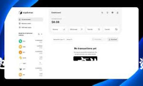 币圈三大钱包：选择安全而高效的数字资产管理工具