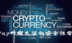 UPay网赌充值的安全性分析