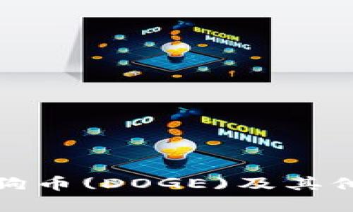 如何安全保存狗狗币(DOGE)及其他加密货币的钱包