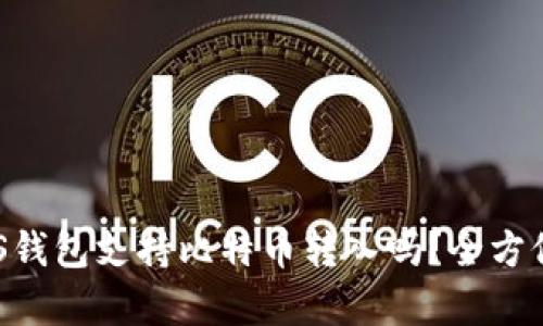 : GXS钱包支持比特币转入吗？全方位解析