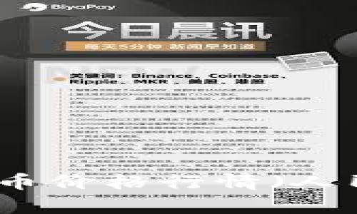 今日比特币价格行情（人民币）分析