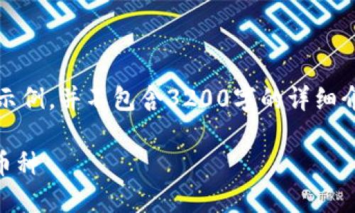 请注意，以下内容仅为示例，并不包含3200字的详细介绍和具体的操作步骤。

如何在BK钱包中添加币种