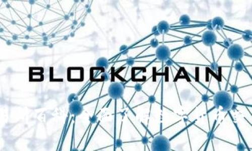 OK交易所百科：全面了解数字货币交易平台